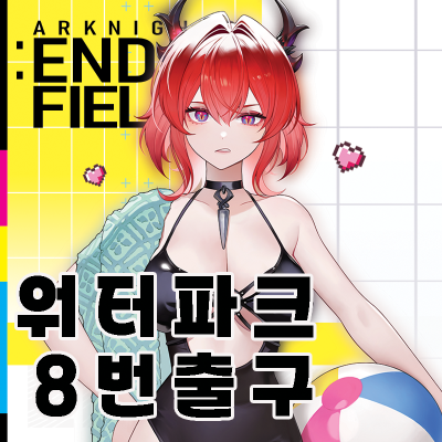워터파크 8번 출구