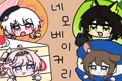 네모베이커리