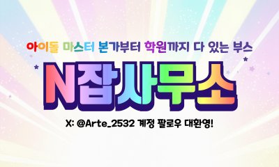 N잡사무소
