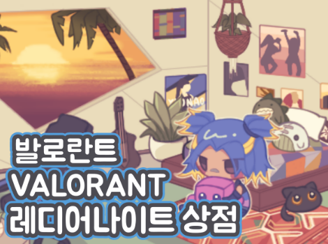 발로란트