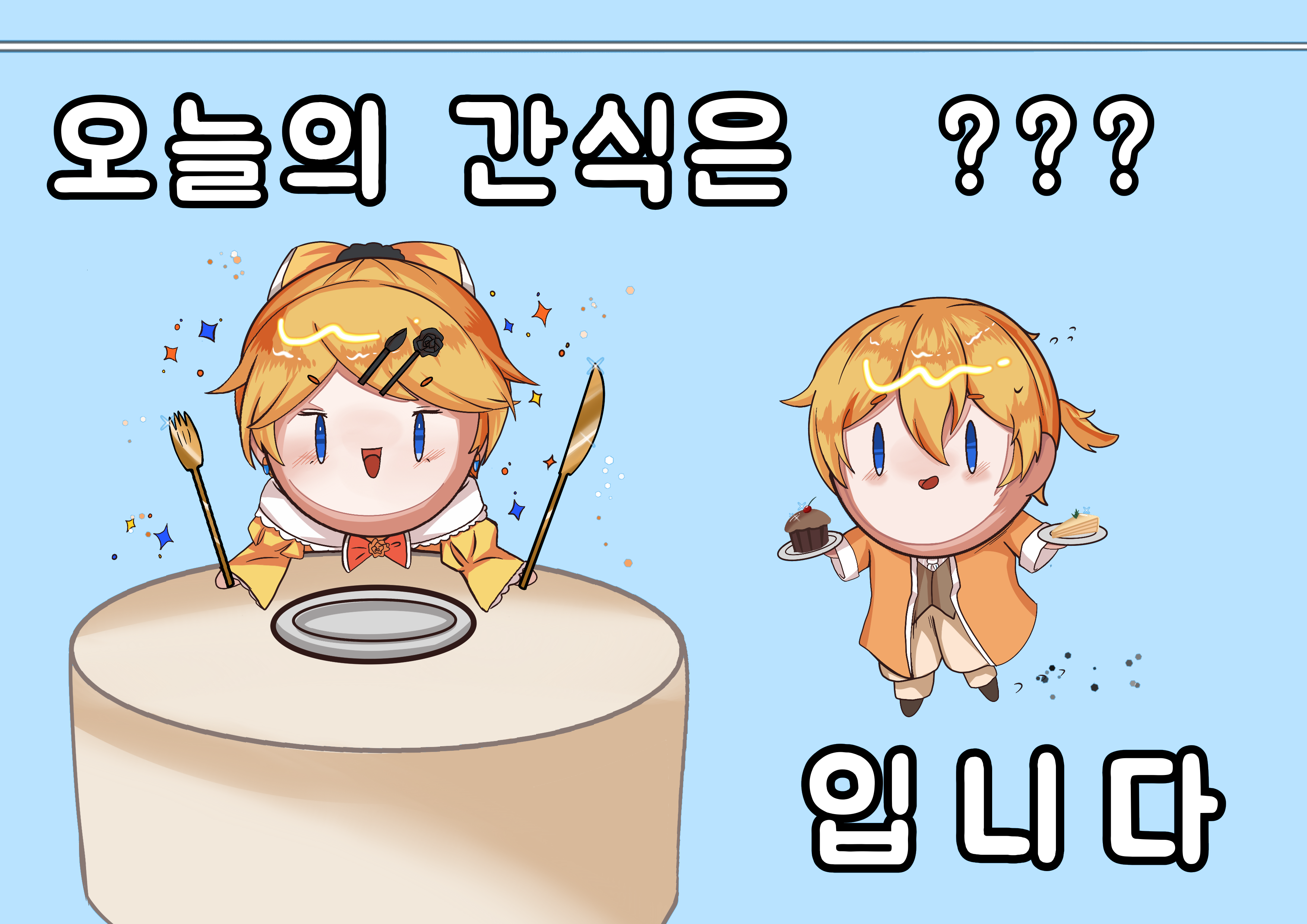 오늘의간식은???입니다