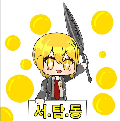 서탐동