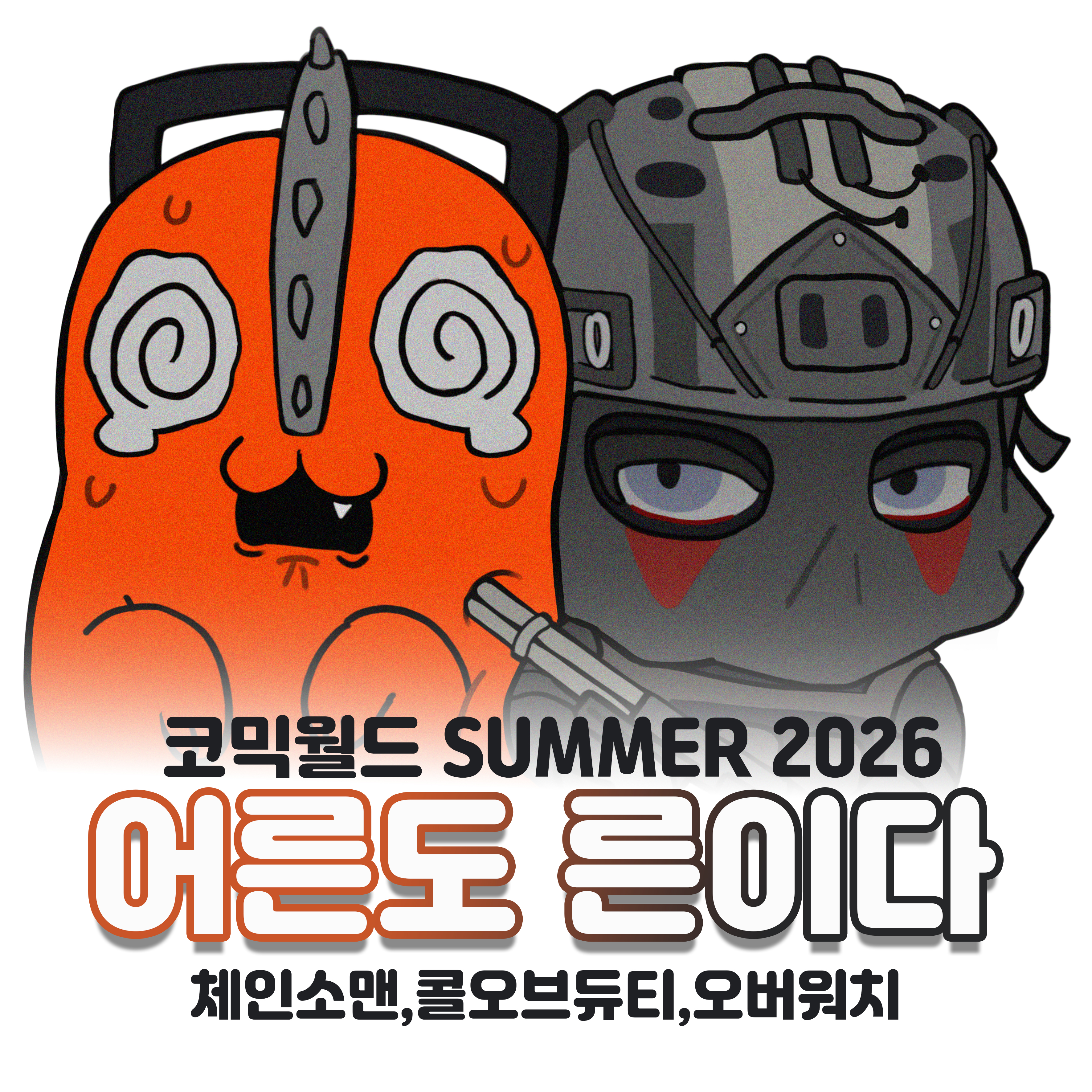 어른도 른이다
