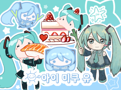 아이 미쿠 유