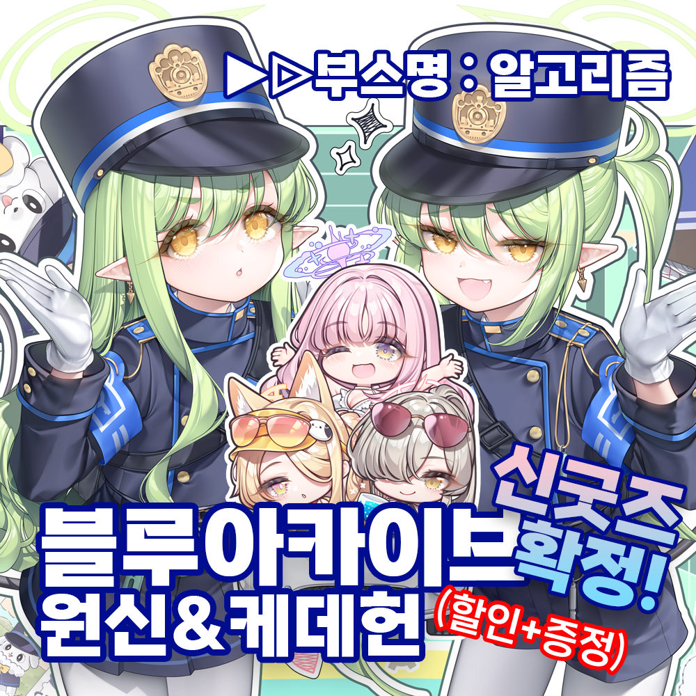 블루아카이브, 원신, 케데헌