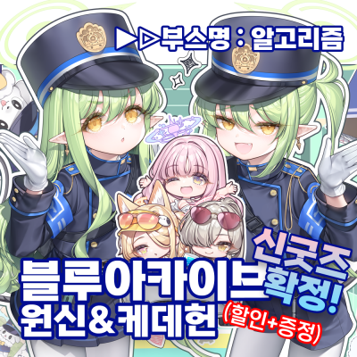 블루아카이브, 원신, 케데헌