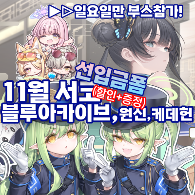 블루아카이브 원신 케데헌