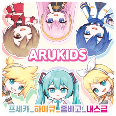 [CQ19,20] ARUKIDS★ 프세카/ 좀비고/ 하이큐/ 내스급