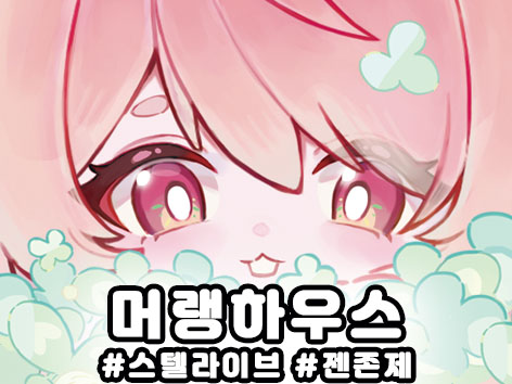 머랭하우스