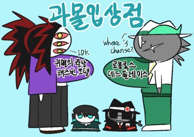 과몰입상점