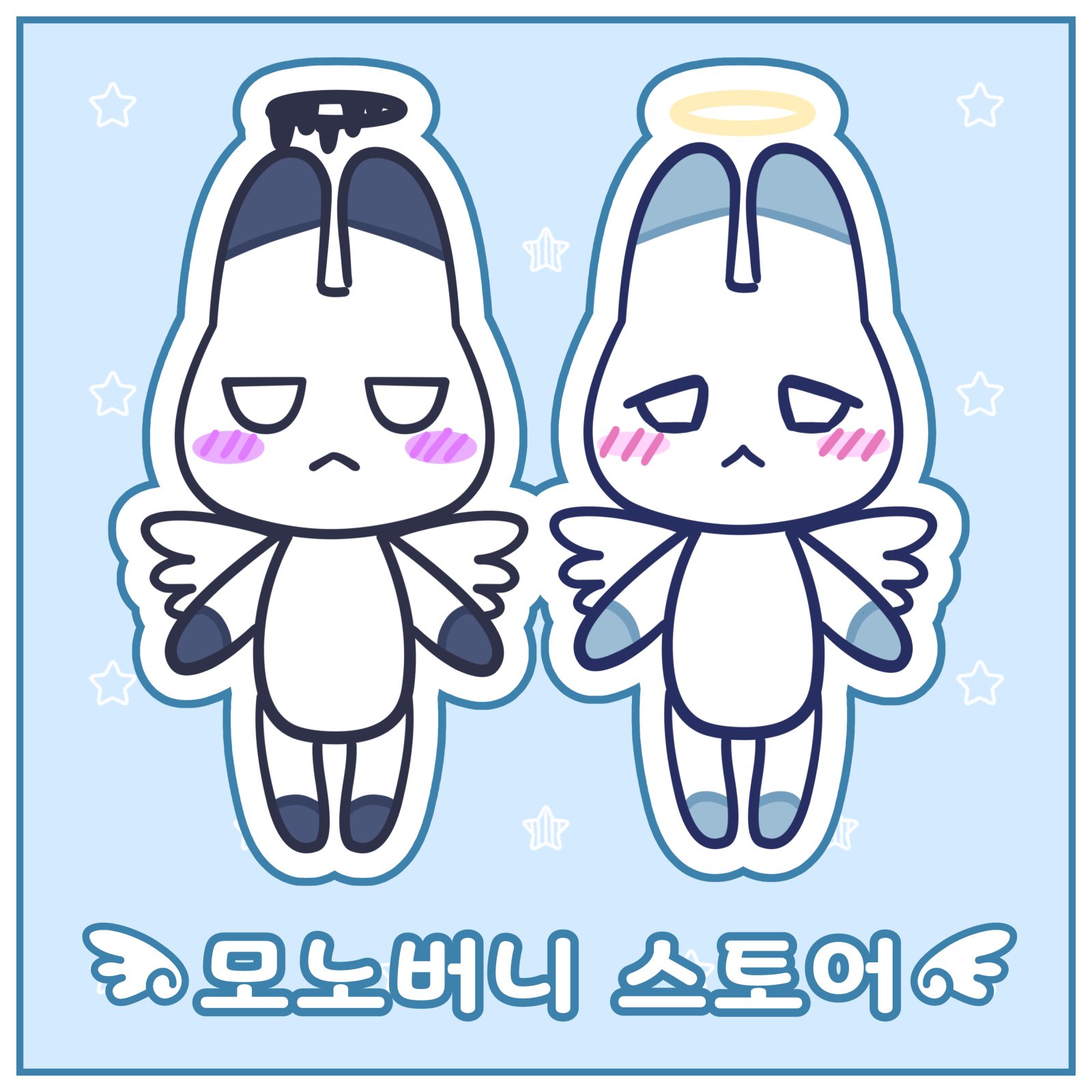 모노버니 스토어