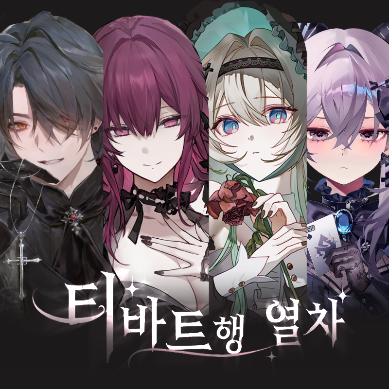 티바트행열차