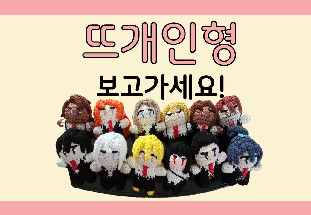 림버스 컴퍼니 뜨개인형