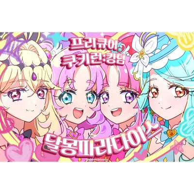 달몽파라다이스