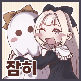 잠히