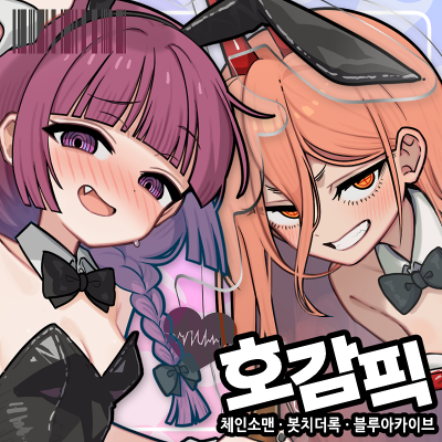 호감픽