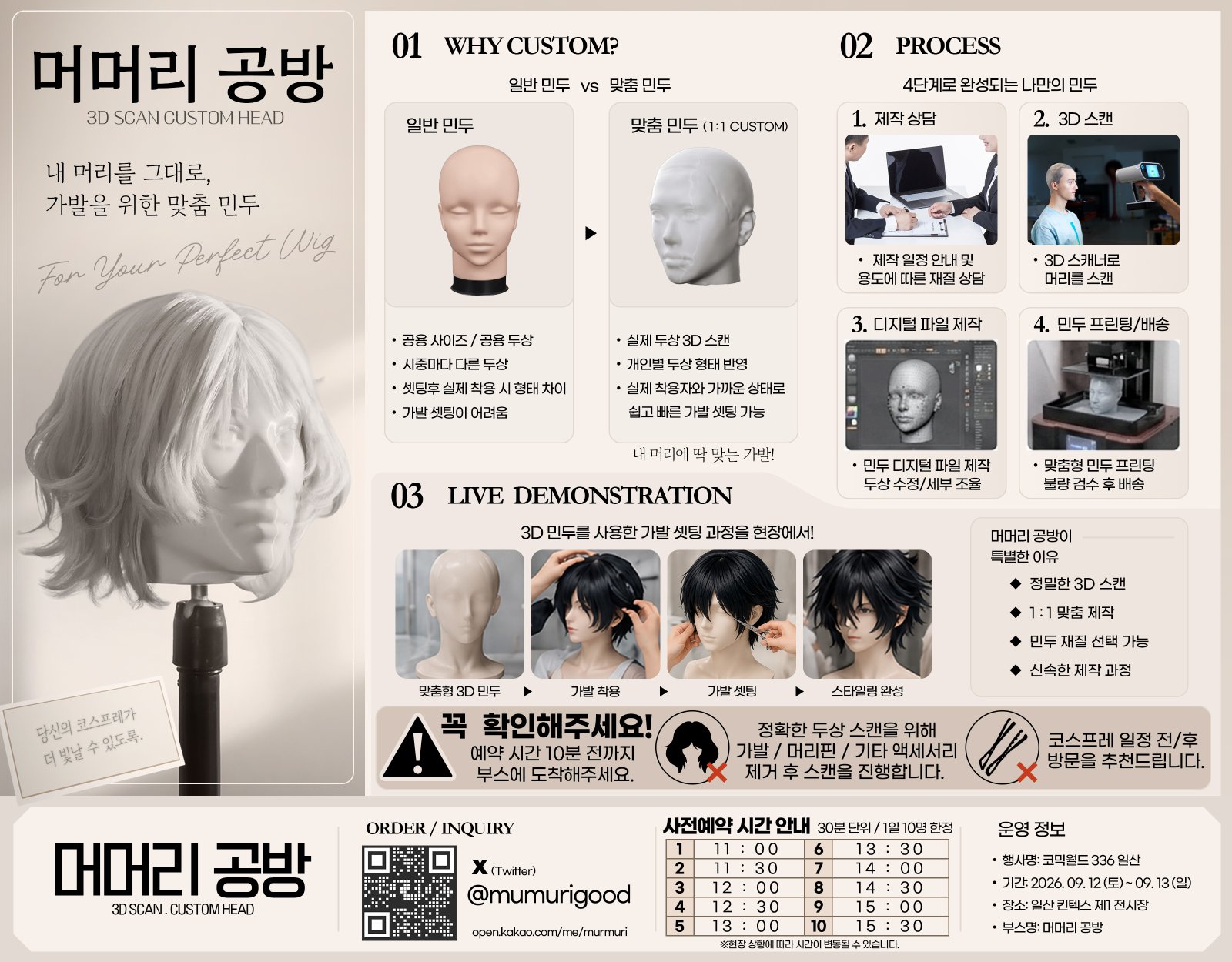 머머리 공방