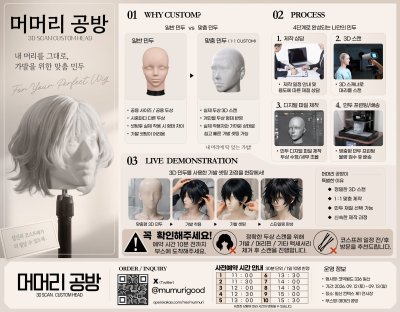 머머리 공방