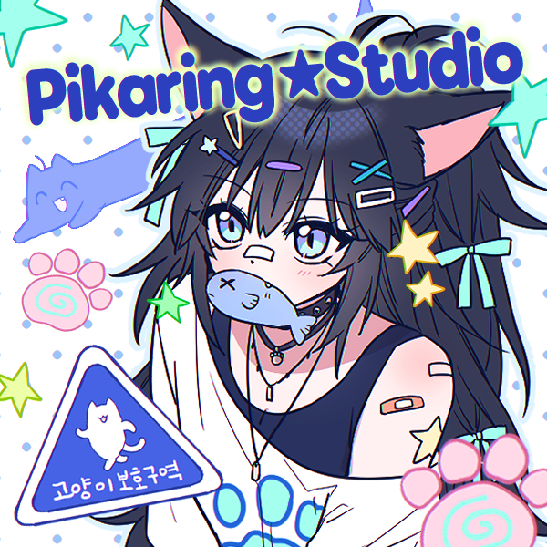 피카링★스튜디오