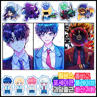 맘마 (좀비고, 포세이큰, 림버스, 괴담출근, 플레이브)