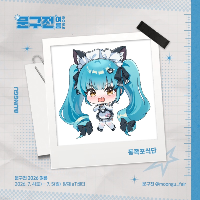 동족포식단