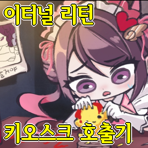키오스크 호출기
