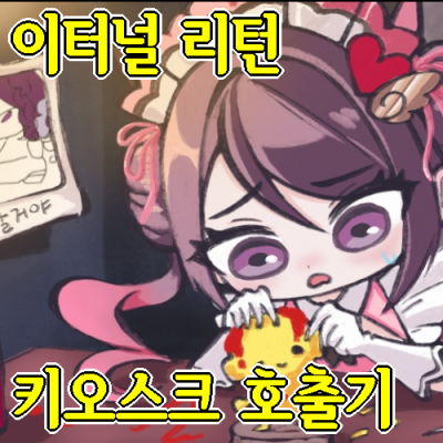 키오스크 호출기