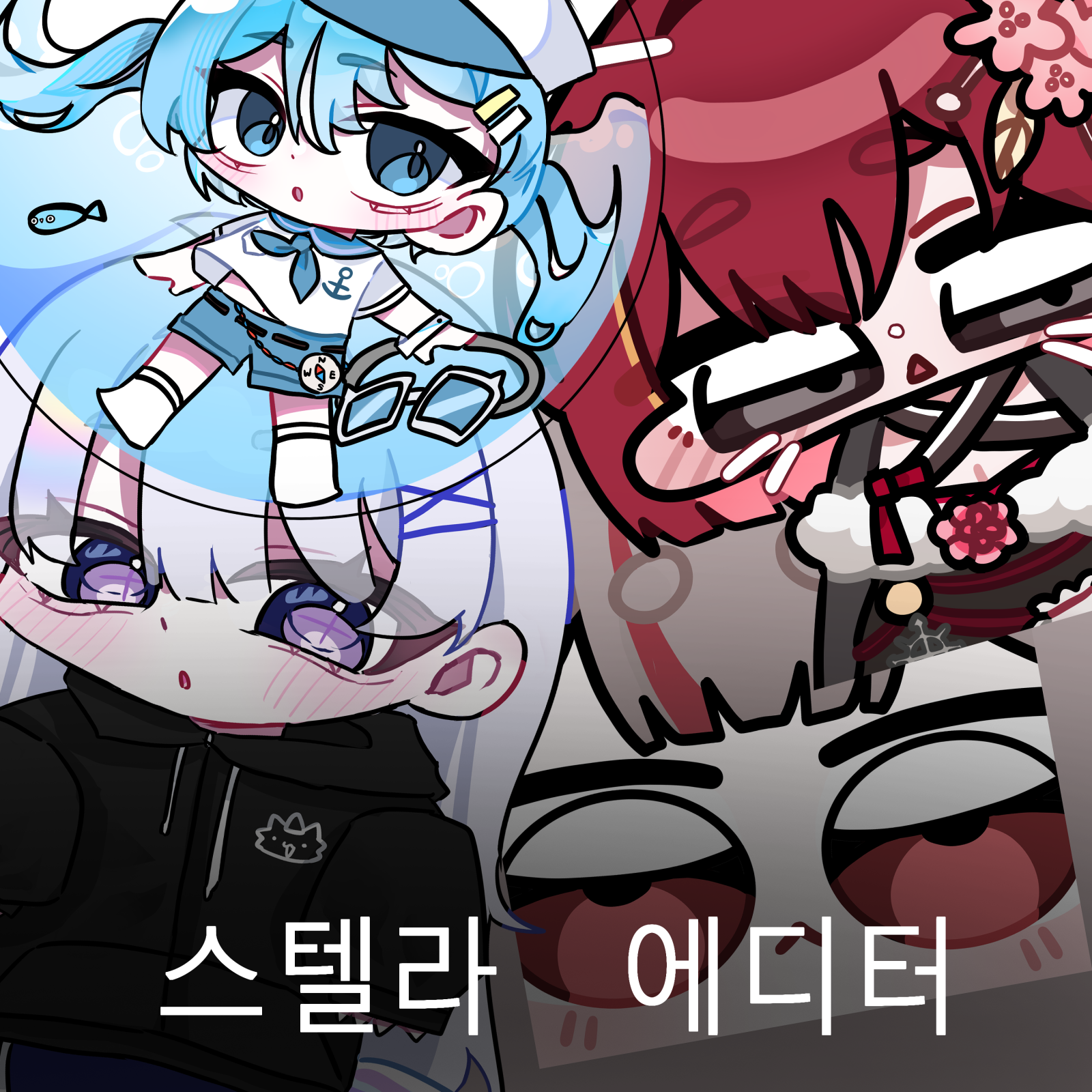 스텔라 에디터