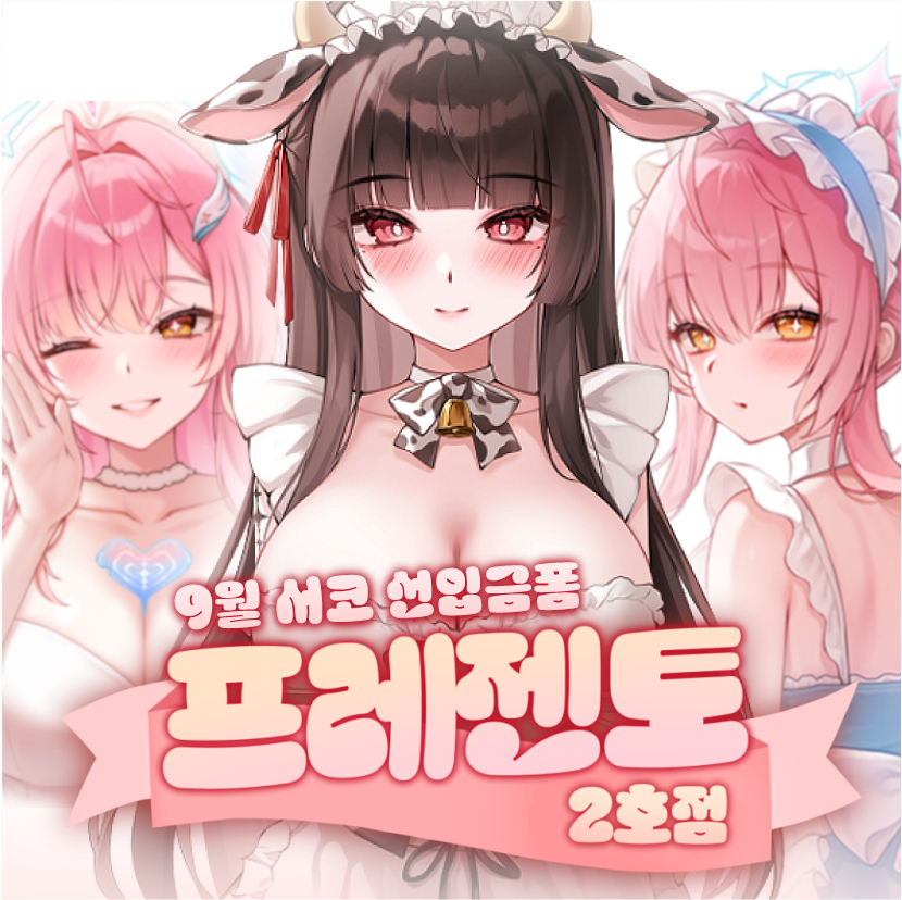 프레젠토 2호점
