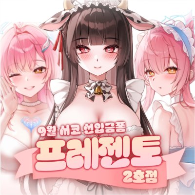 프레젠토 2호점