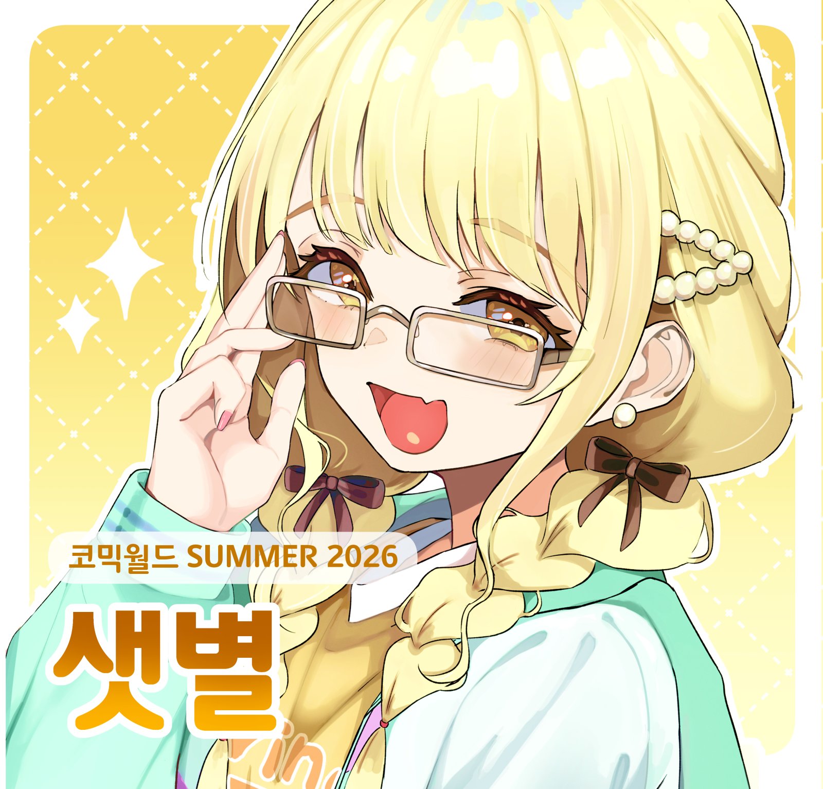 샛별