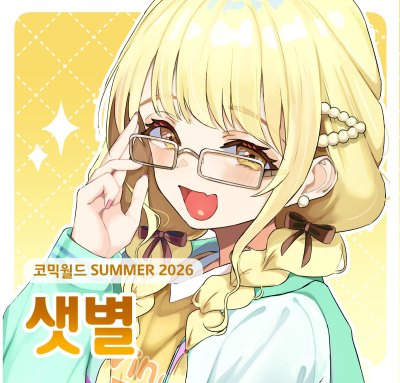 샛별