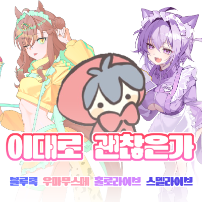이대로 괜찮은가