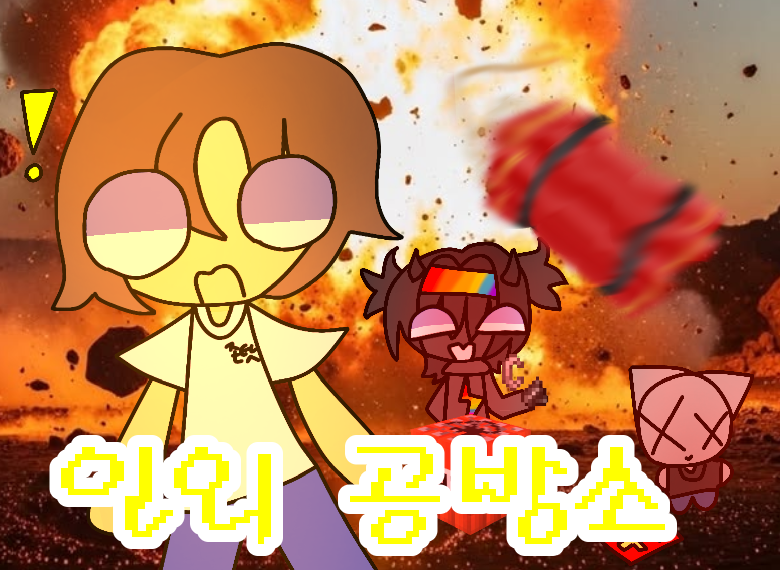 인외 공방소 인포