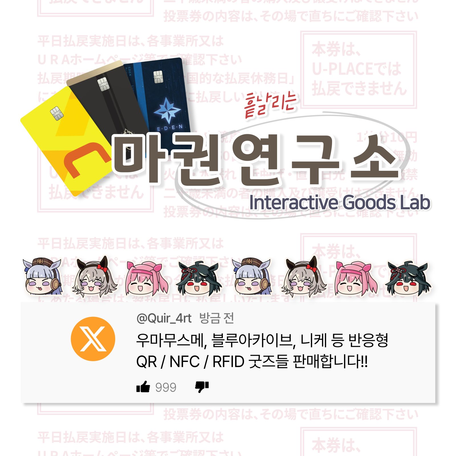 [라스트댄스] 흩날리는 마권연구소_블루아카이브, 니케, 우마무스메