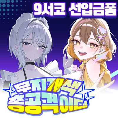 무지개색 총공격이다! 부스