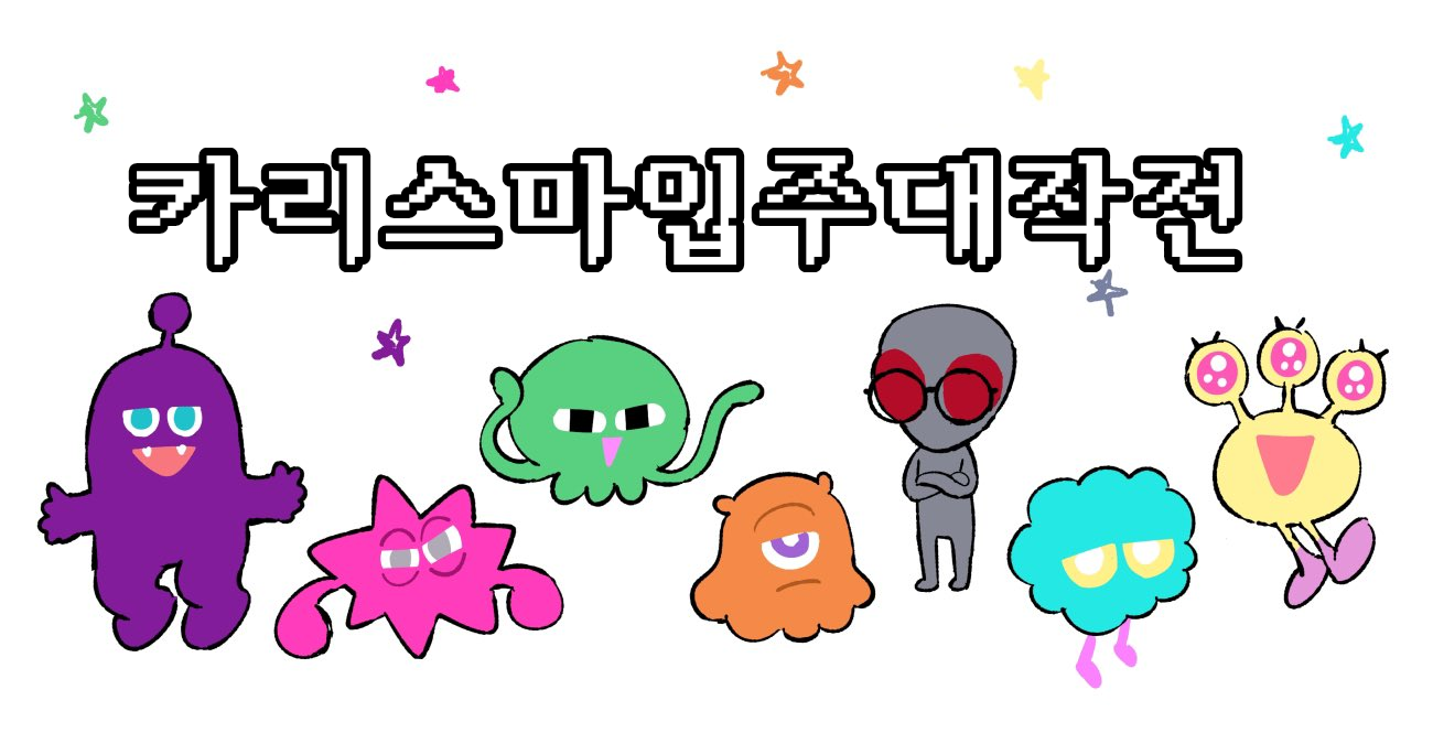 카리스마입주대작전