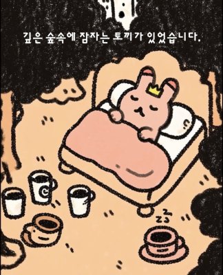 러블리 토끼슈