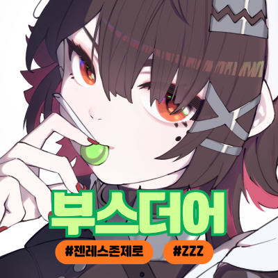 부스더어
