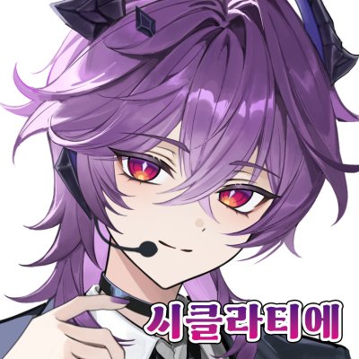 시클라티에