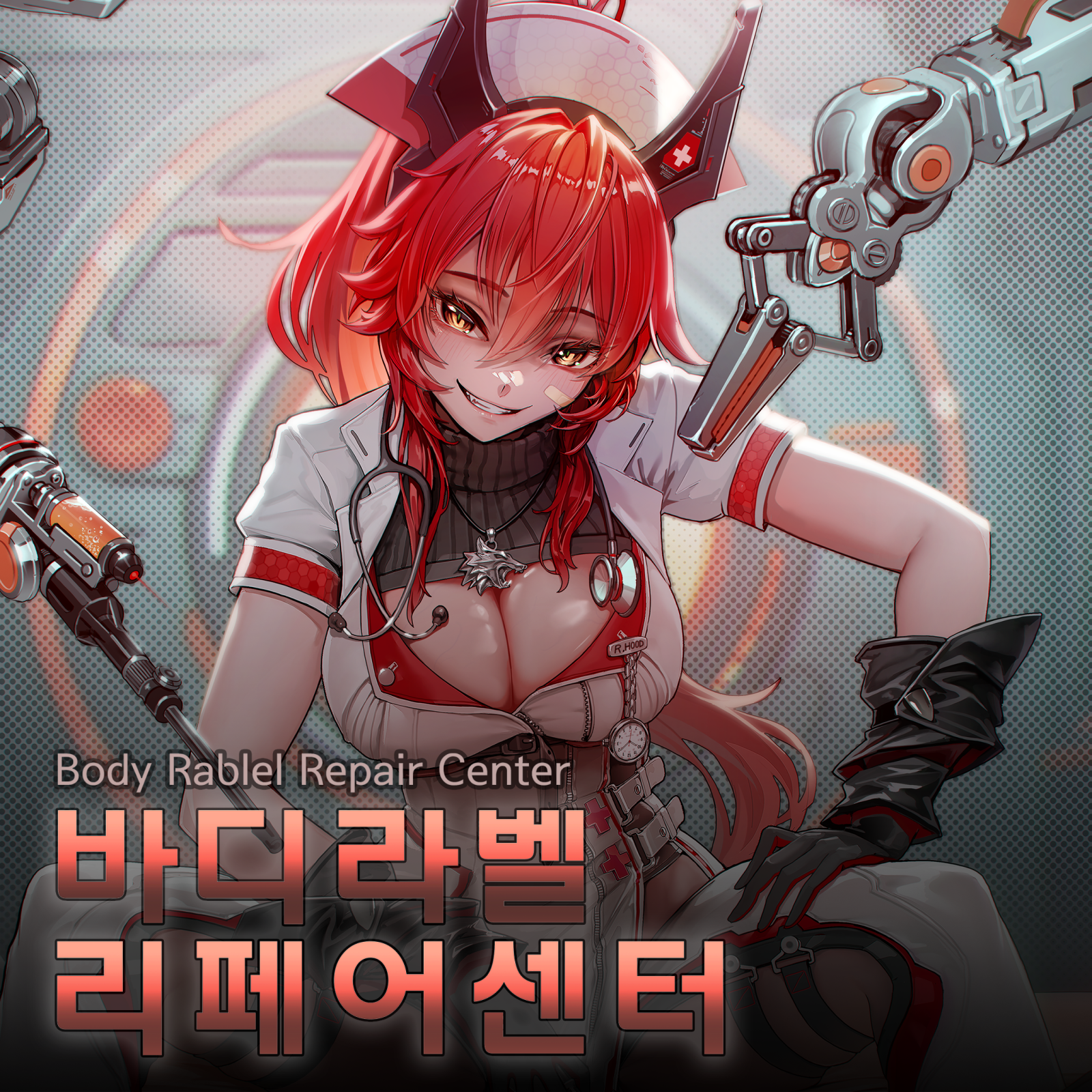 바디라벨 리페어센터