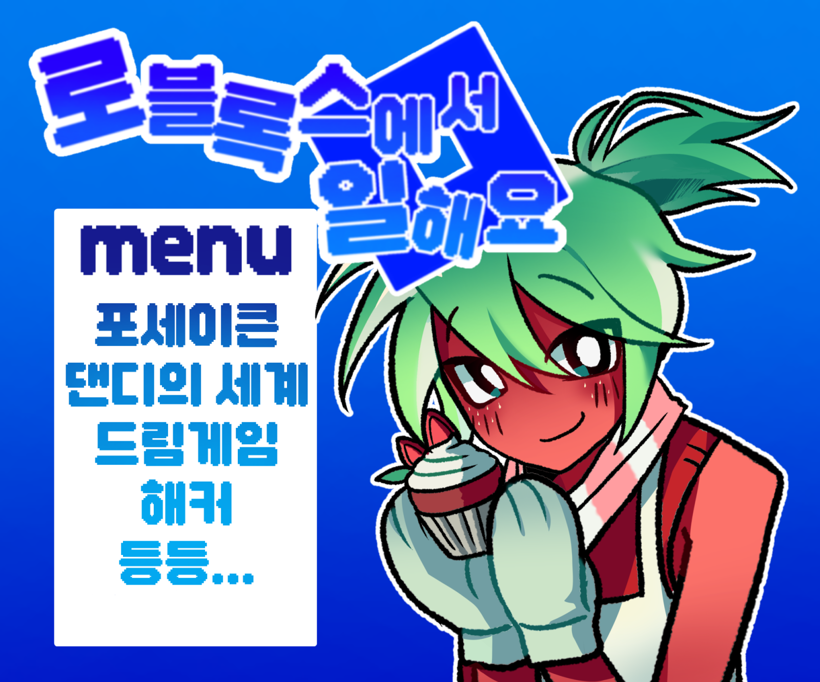 로블록스에서 일해요
