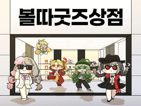 볼따굿즈상점