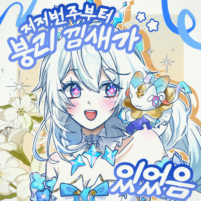 [10수코] 붕괴 낌새가 있었음