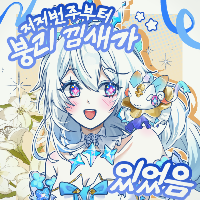 [10수코] 붕괴 낌새가 있었음