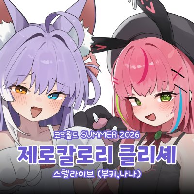 제로칼로리 클리셰