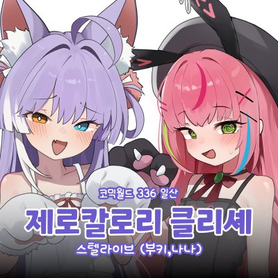 제로칼로리 클리셰