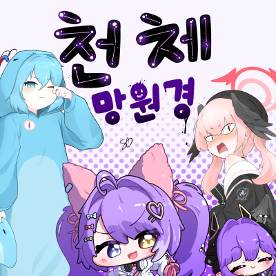 천체망원경