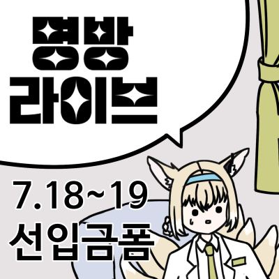 명방라이브