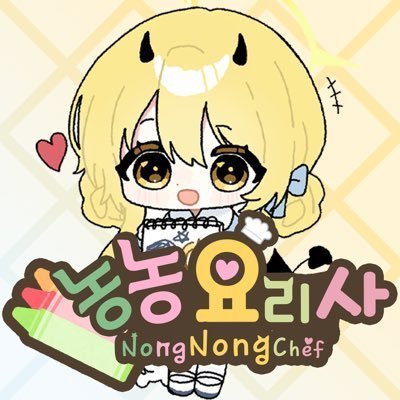 [코믹월드 336] 농농요리사 인포